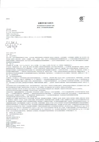 盐酸四环素片_药品说明书 - 药智数据