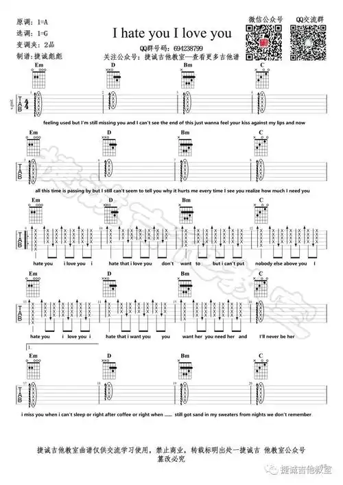 i hate u i love u吉他谱_dj gnash_g调六线谱_捷诚吉他图片谱_木木