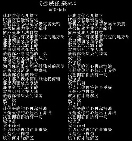 《挪威的森林》歌词