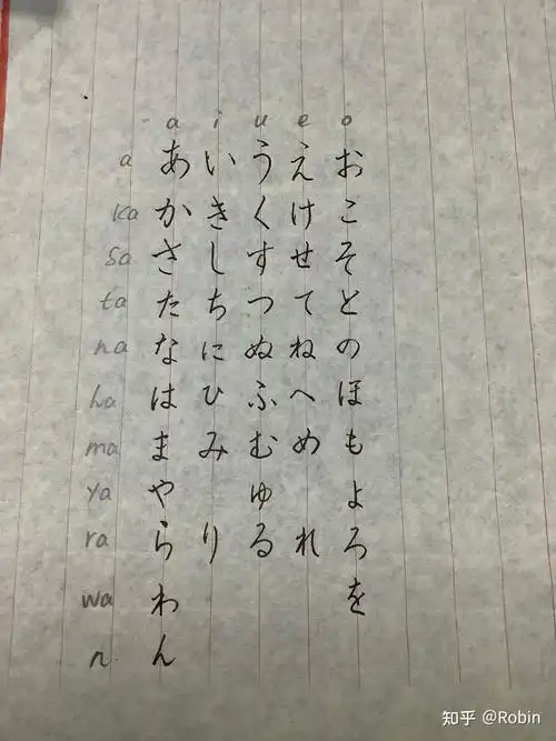 日语五十音图的手写体是怎样的?怎样才算好看? - 知乎