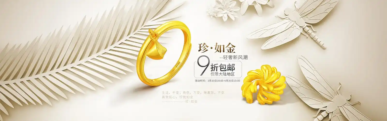 瑞金麟视觉部珠宝饰品类目设计案例