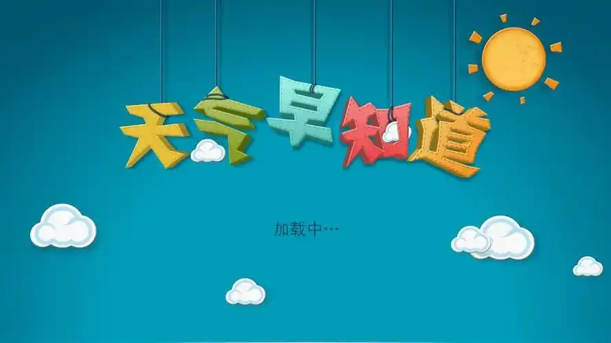 人物天气预报_(天气预报人设图)