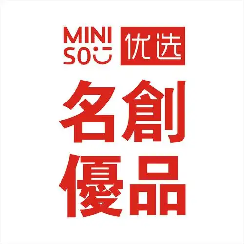 名创优品-优选
