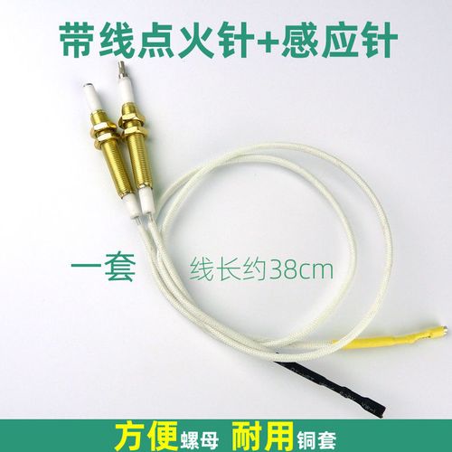 燃气灶点火针打火器通用万能带线感应铜针嵌入式煤气灶具维修配件