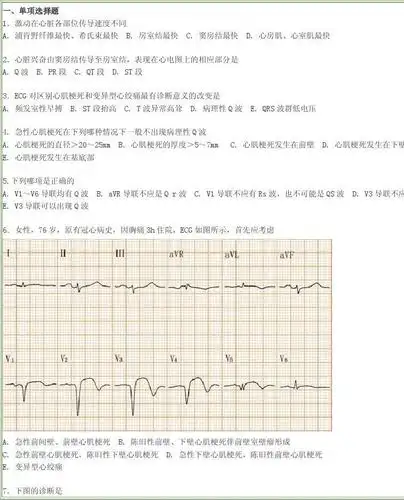 临床医技 心电图模拟试题(总)答案