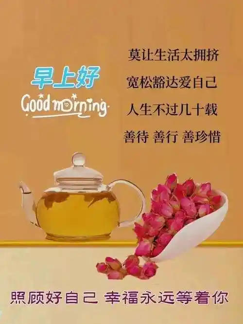 5月17日唯美朋友早上好祝福图片,夏日清晨早安问候语图片