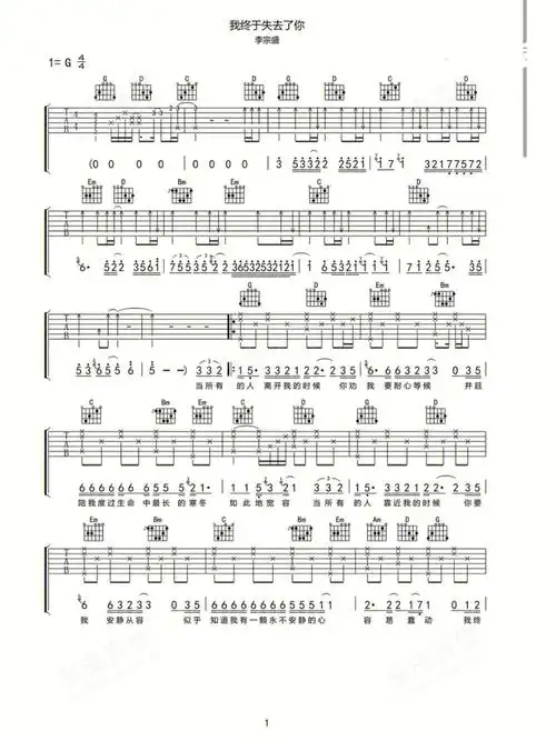 我终于失去了你李宗盛吉他谱