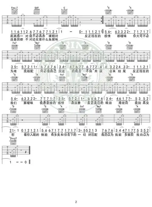 薛之谦《暧昧》吉他谱c调入门版 高音教编配 猴哥吉他教学