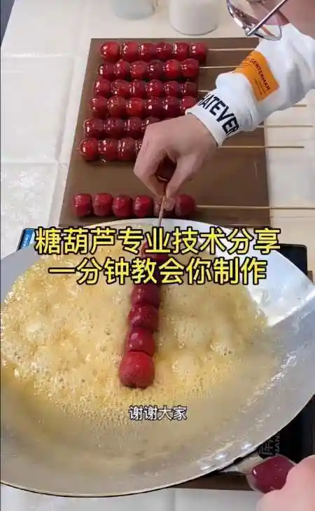 分享冰糖葫芦技术教程 360行代言人,报道!-度小视