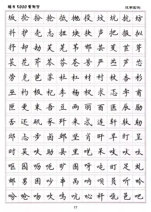 小学生练字楷书结构30法 5000常用字字帖汇总(附正确书写姿势)