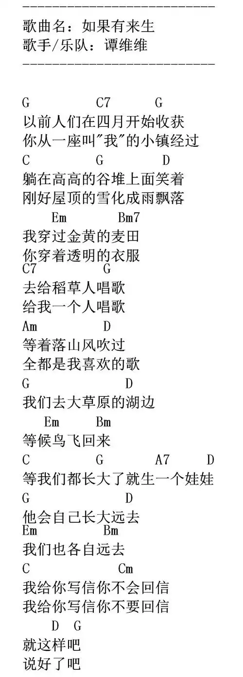 如果有来生吉他谱 谭维维