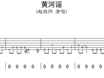 黄河谣 吉他弹唱 赵牧阳 吉他谱 和弦谱,简谱