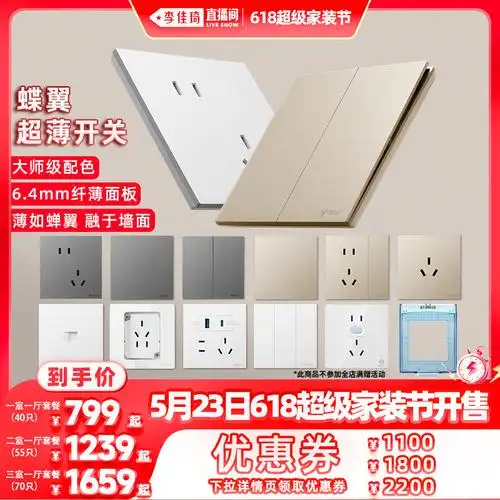 李佳琦【5月23日】家装节 提前加购链接6015