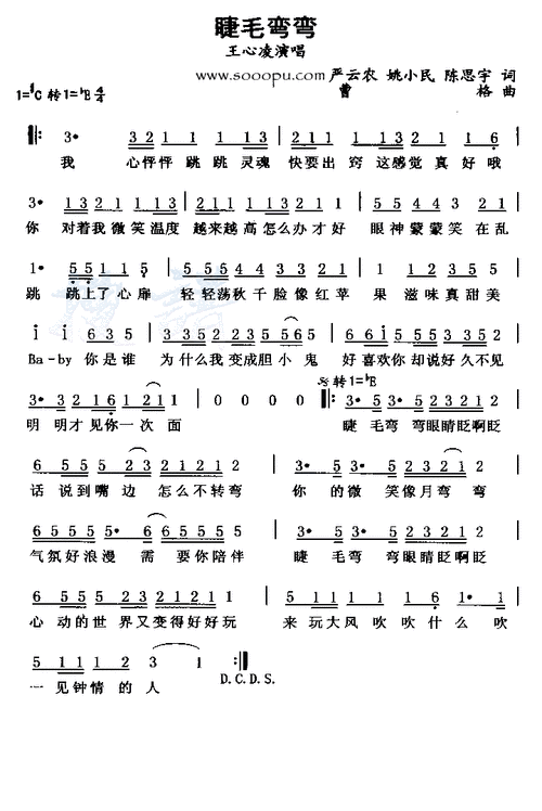 睫毛弯弯简谱该歌谱演奏者为王心凌,歌曲名称为睫毛弯弯,歌谱类型为