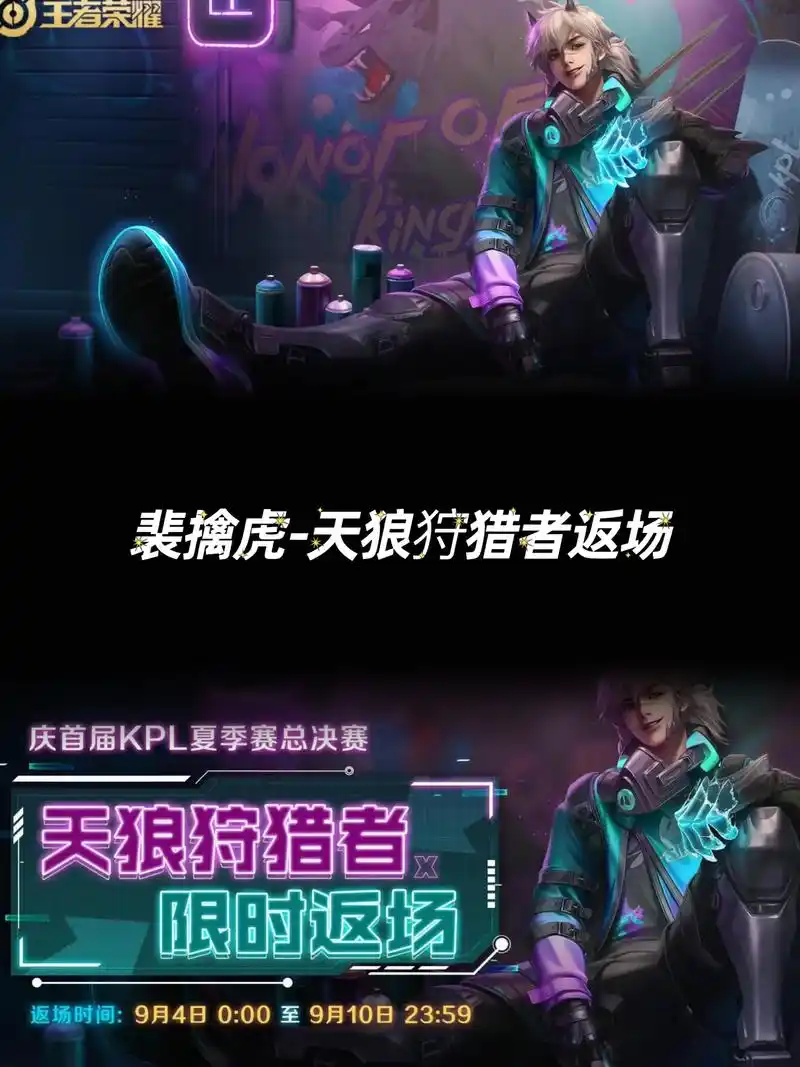 裴擒虎天狼狩猎者 #kpl皮肤返 - 抖音
