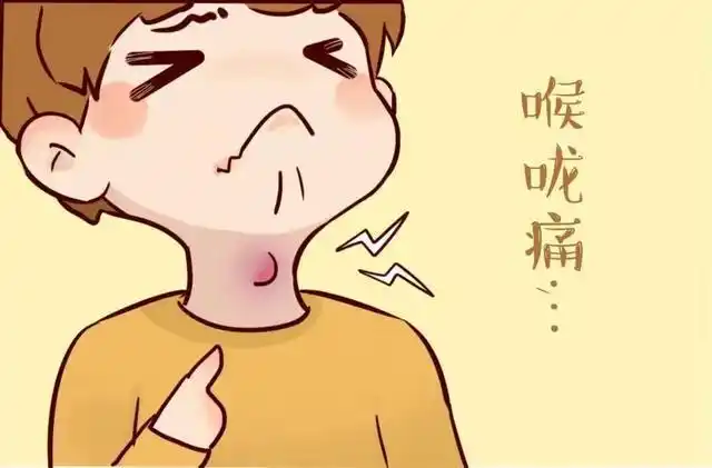 嗓子巨疼的图片搞笑