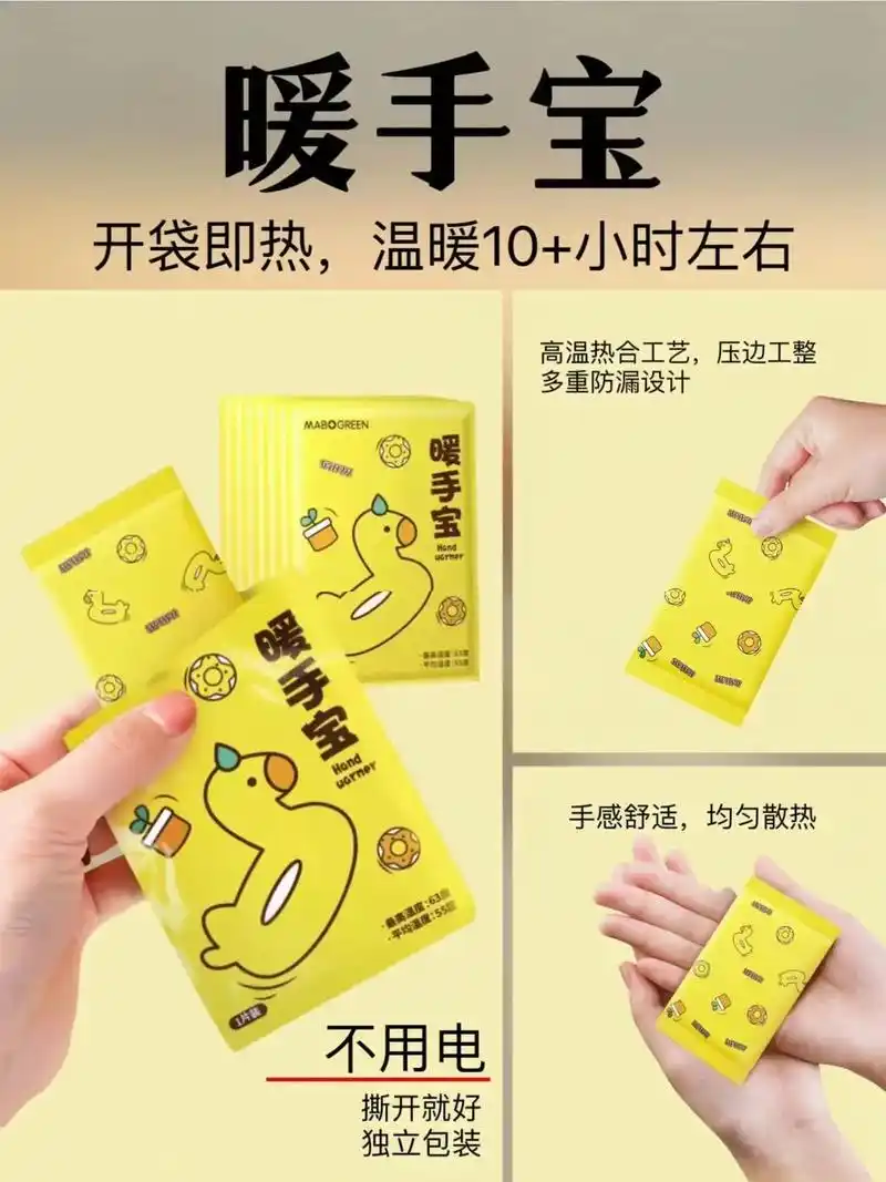 天冷了谁还没个暖宝宝.#大人小孩都可以用 天冷啦,这款自发热 - 抖音