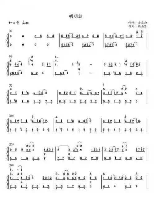 谁能帮忙找一下周杰伦明明就的钢琴双手简谱,,,,只有数字的 或者