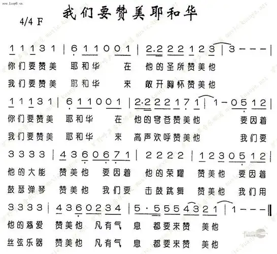 你们要赞美耶和华_赞美之泉歌谱_阿们歌谱网