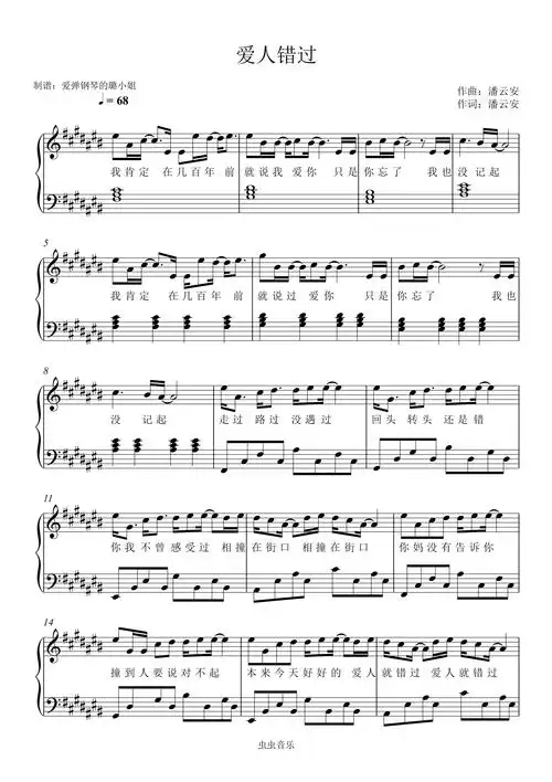 爱人错过原调简单版,爱人错过原调简单版钢琴谱,爱人错过原调简单版c