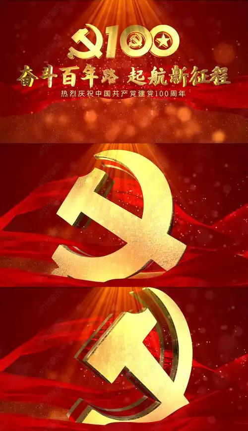 红色党政100周年e3d片头片尾ae模板