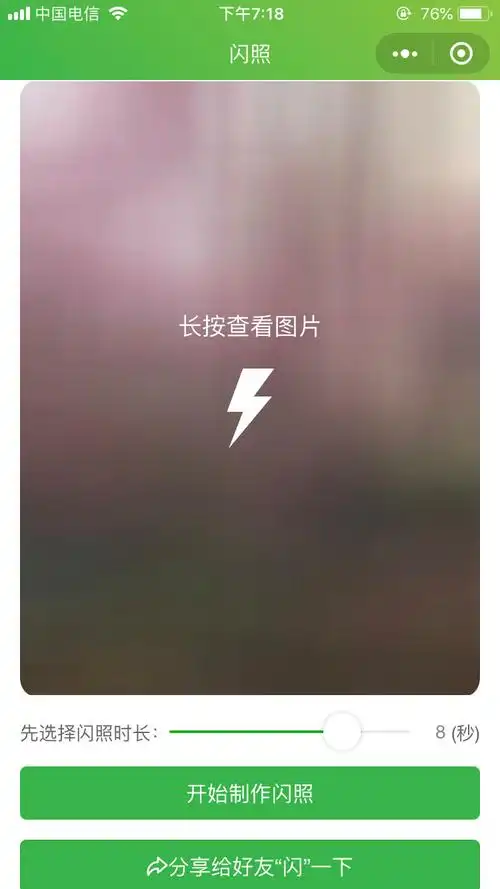 闪照闪照截图-3