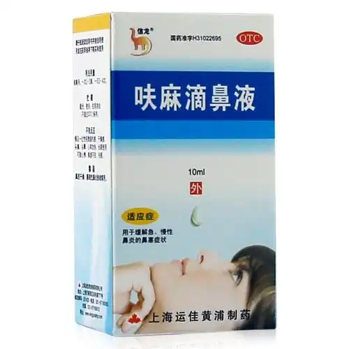 信龙 呋麻滴鼻液