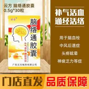 脑血通胶囊血栓