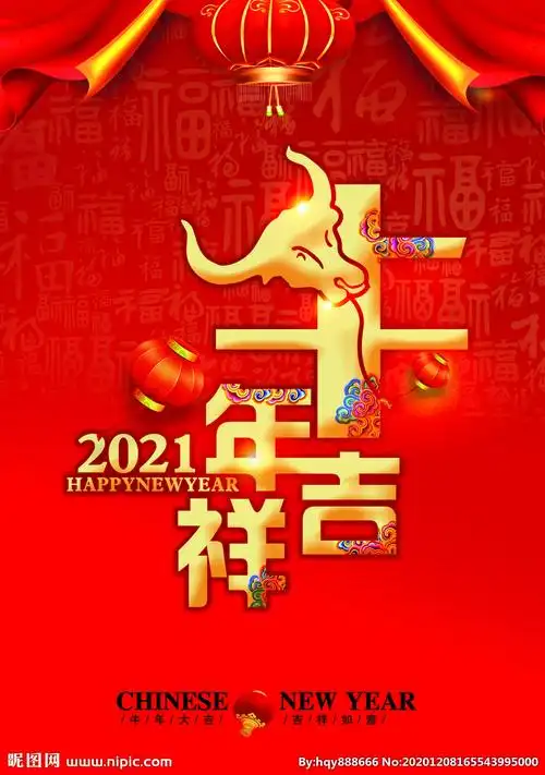 2021年牛年大吉图片