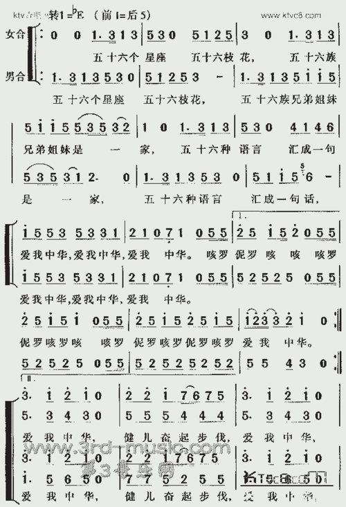 爱我中华合唱曲谱