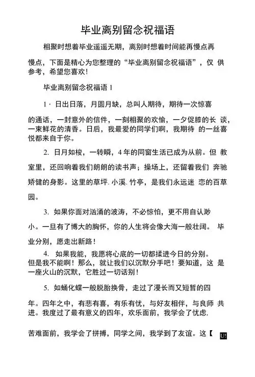 毕业离别留念祝福语