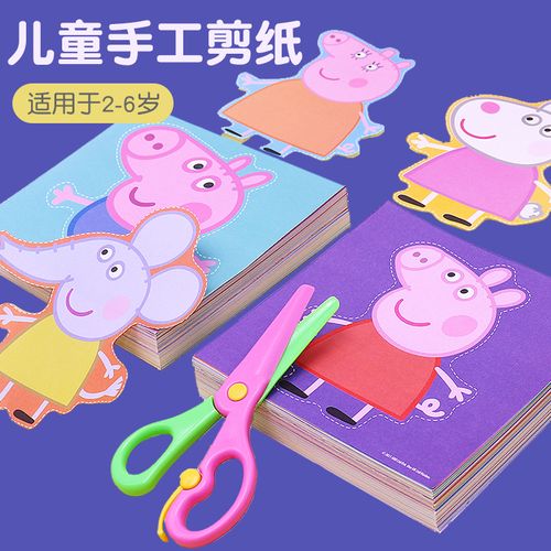 小猪佩奇剪纸儿童手工制作2幼儿园3-6岁宝宝奥特曼材料套装益玩具