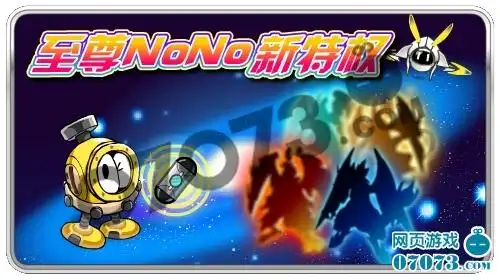 赛尔号至尊nono新特权