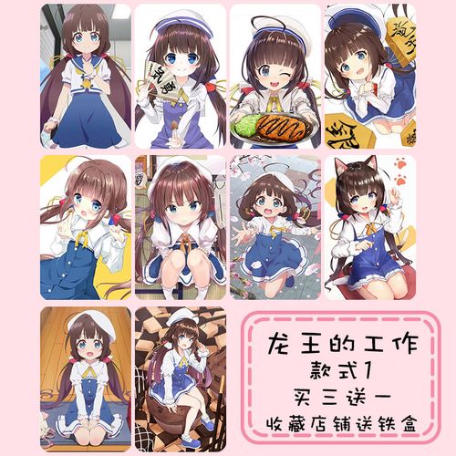 龙王的工作雏鹤爱夜叉神天衣周边动漫卡贴贴纸水晶学生饭卡定制
