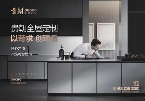 贵朝全屋定制