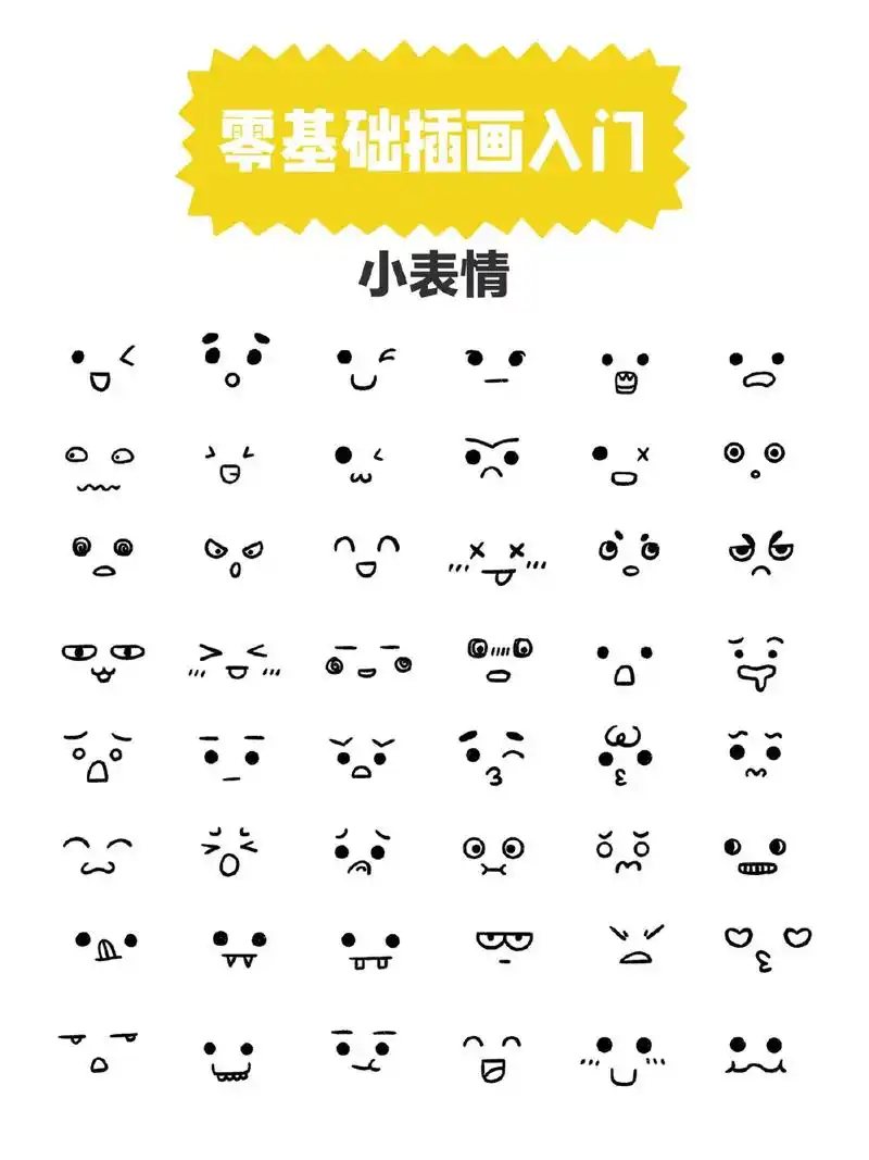 图文伙伴计划 #简笔画 可以表达情绪的小表情#画画 #手账 - 抖音