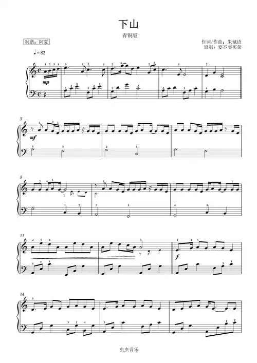 下山- 青铜(简易)版 - c调带指法钢琴谱-虫虫钢琴