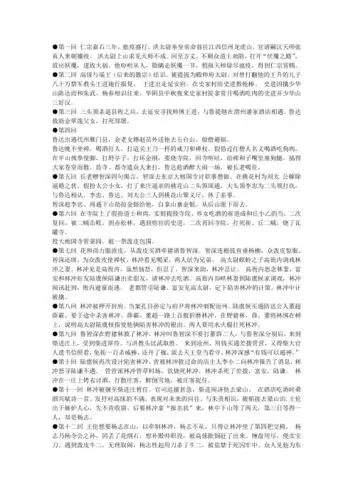 水浒传120回概括 - 百度文库