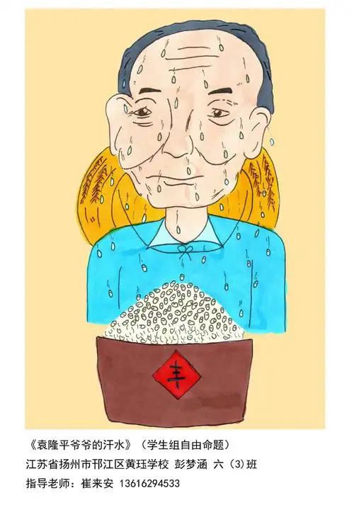 扬州这名初一女生漫画获全国大奖 作品为《袁隆平爷爷的汗水》_中国江