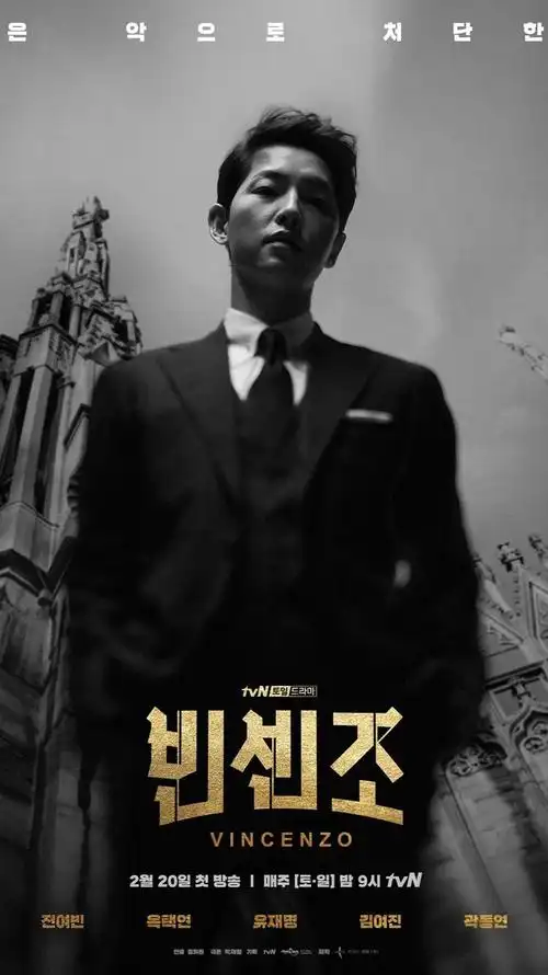 我要上热门#由宋仲基主演的新剧《黑道律师文森佐》首播后,拿下高