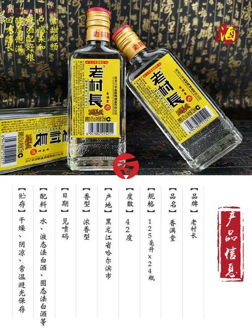 老村长白酒45度香满堂浓香型粮酒东北特产整箱24瓶昌隆福记 整箱24瓶