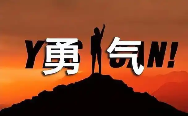 放下枷锁,跨越边界!你还有跨行业的勇气吗?