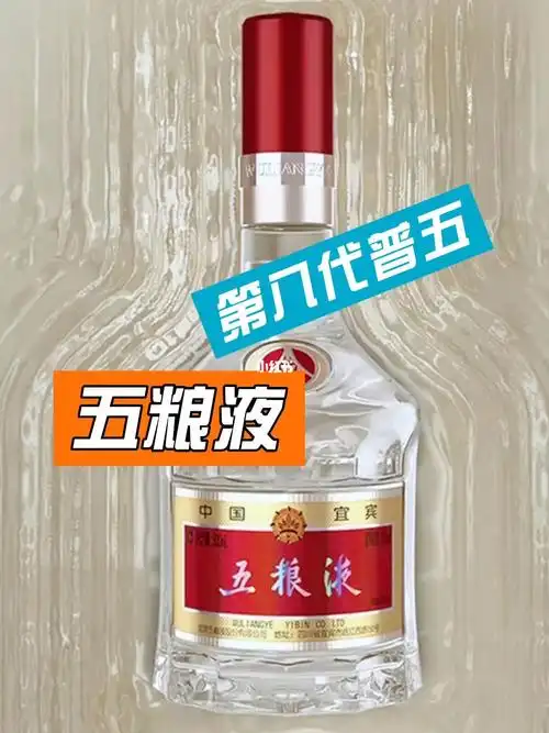 便宜又保真的五粮液第八代普五它不香吗