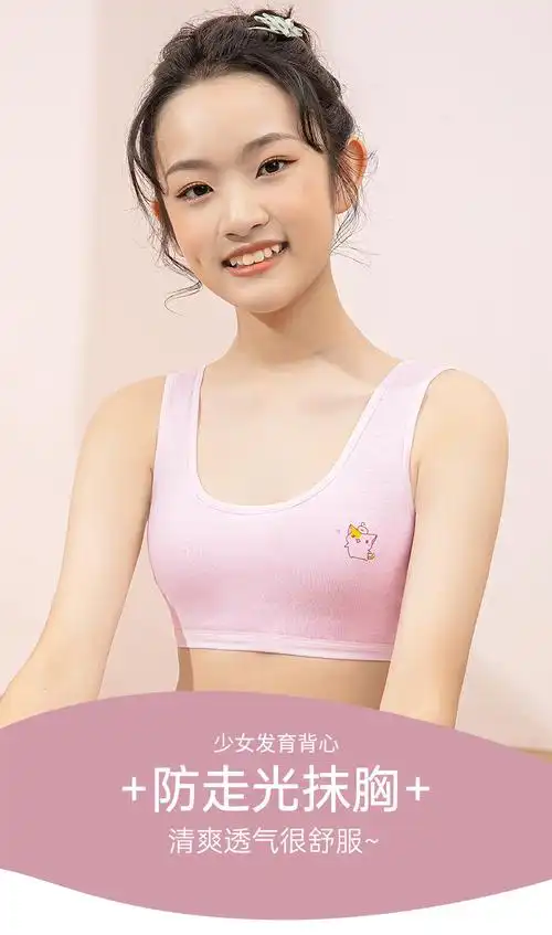 少女内衣初中生发育期无钢圈小学生文胸女孩运动防走光抹胸纯棉小背心