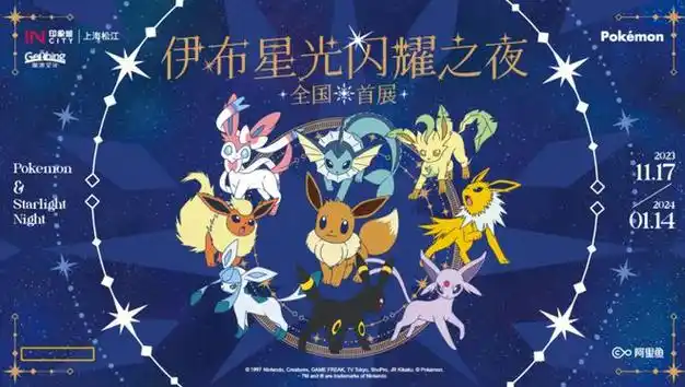 二次进化松江印象城二周年伊布家族限时登陆快来偶遇