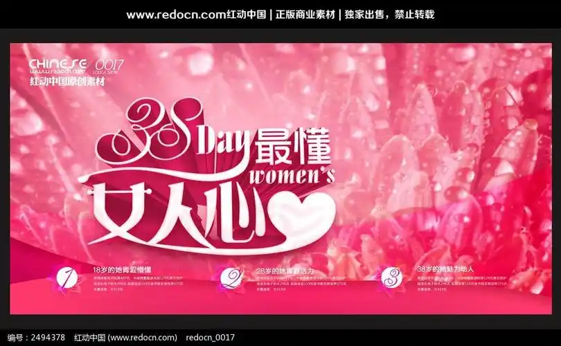妇女节最懂女人心背景设计