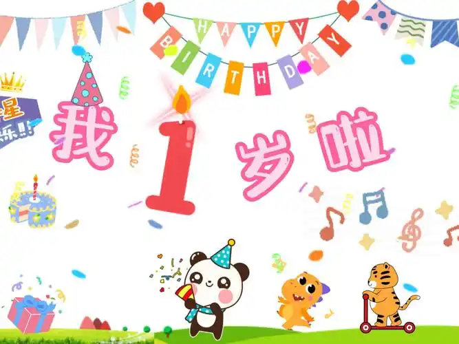 周岁宝宝生日背景投影视频格式