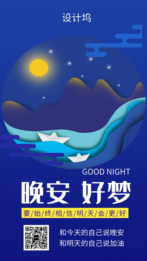 蓝色创意插画晚安好梦手机海报