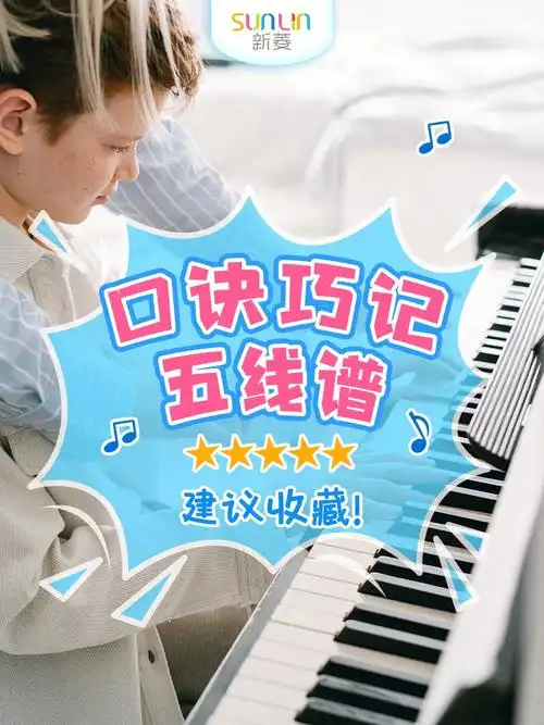 5分钟带你入门的五线谱口诀拿走不谢