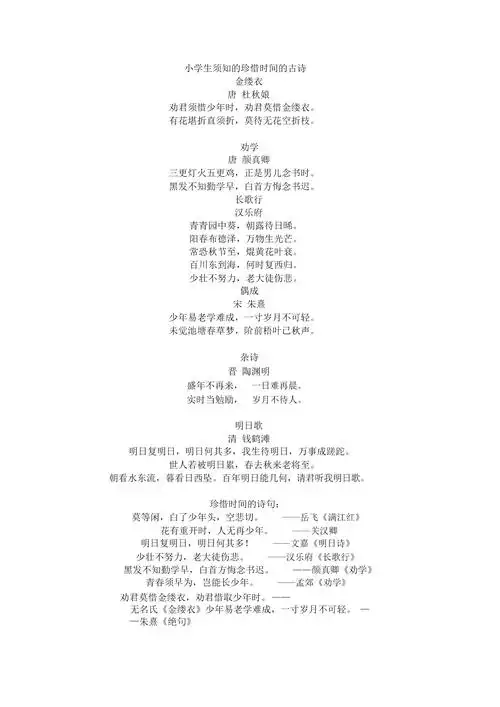 小学生须知的珍惜时间的古诗.doc 1页